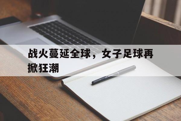 九游体育-怒火蔓延在线完整视频免费观看高清
